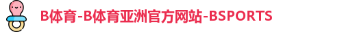 B体育
