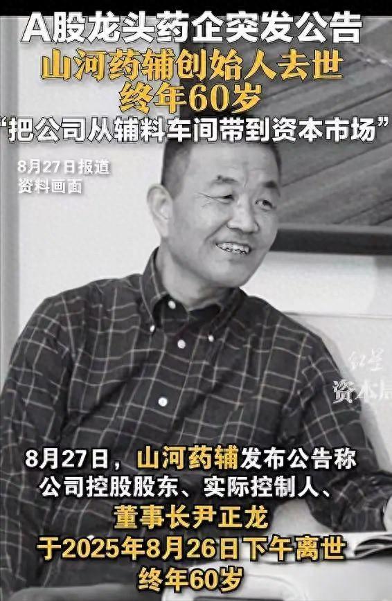 噩耗！药企大佬尹正龙去世，仅60岁，当天上午还在开会，死因曝光